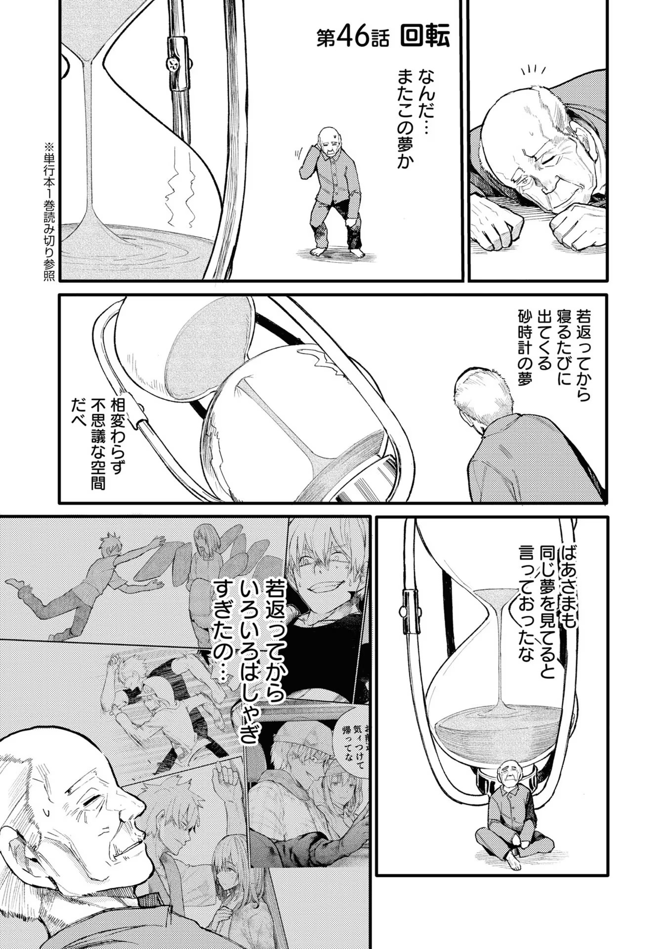 Ojii-san to Obaa-san ga Wakigaetta Hanashi - Chapter 46 - Page 1